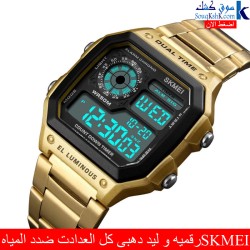 SKMEI رقميه و ليد دهبى كل العدادت ضدد المياه 