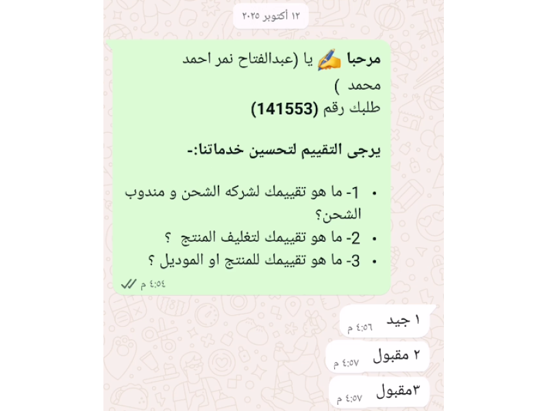 تقييم WhatsApp من عبدالفتاح نمر احمد محمد تقييم WhatsApp من عبدالفتاح نمر احمد محمد