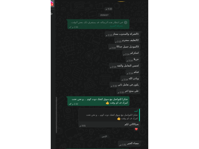 تقييم WhatsApp من محمد (القاهره)
