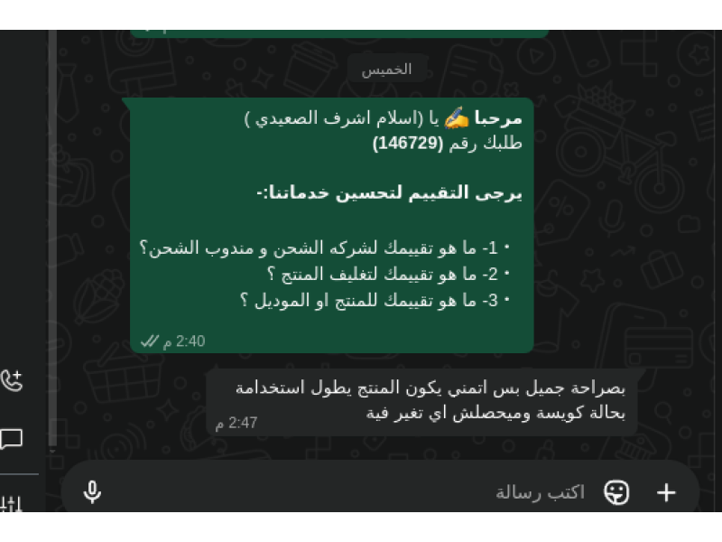 تقييم WhatsApp من اسلام اشرف (المنوفيه)