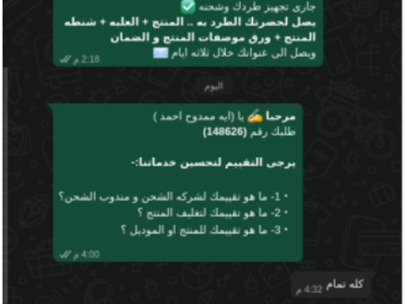 تقييم WhatsApp من ايه ممدوح (الغربيه) تقييم WhatsApp من ايه ممدوح (الغربيه)